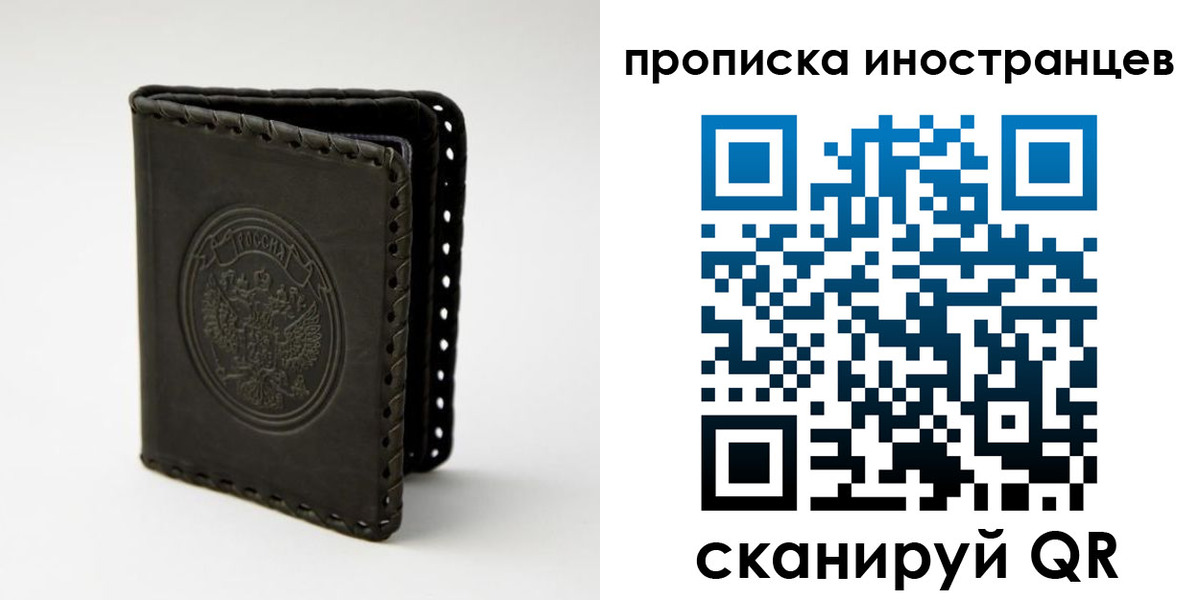 прописка гарантия в Железногорске