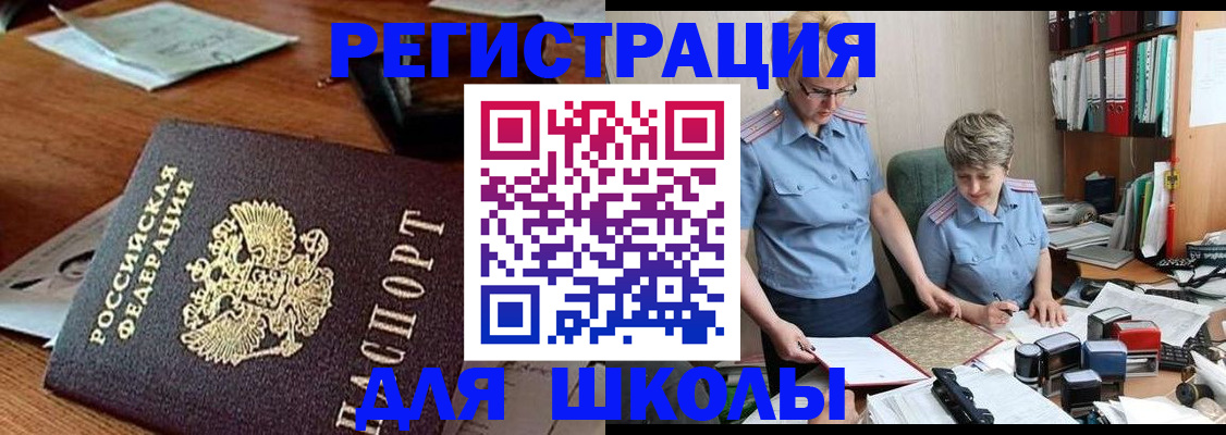 где прописаться в Железногорске