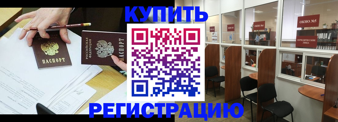 где прописаться в Железногорске