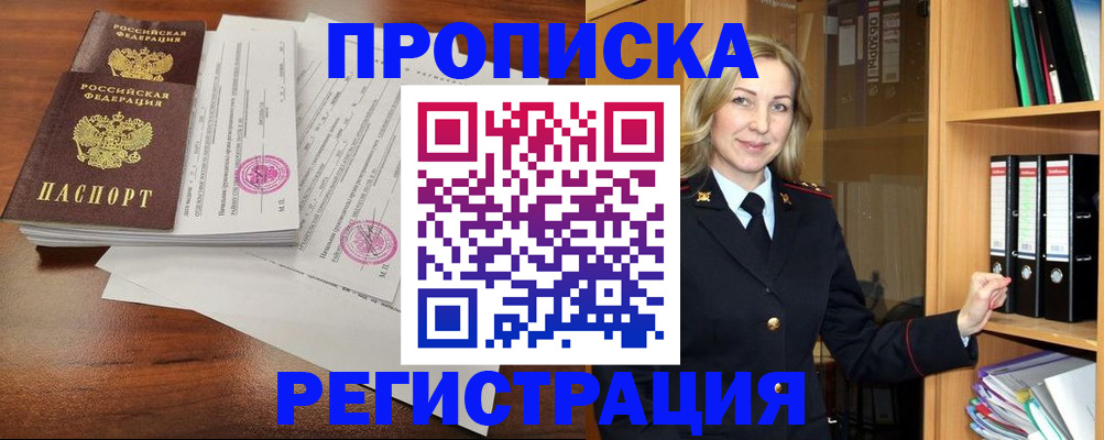 временная регистрация в Железногорске