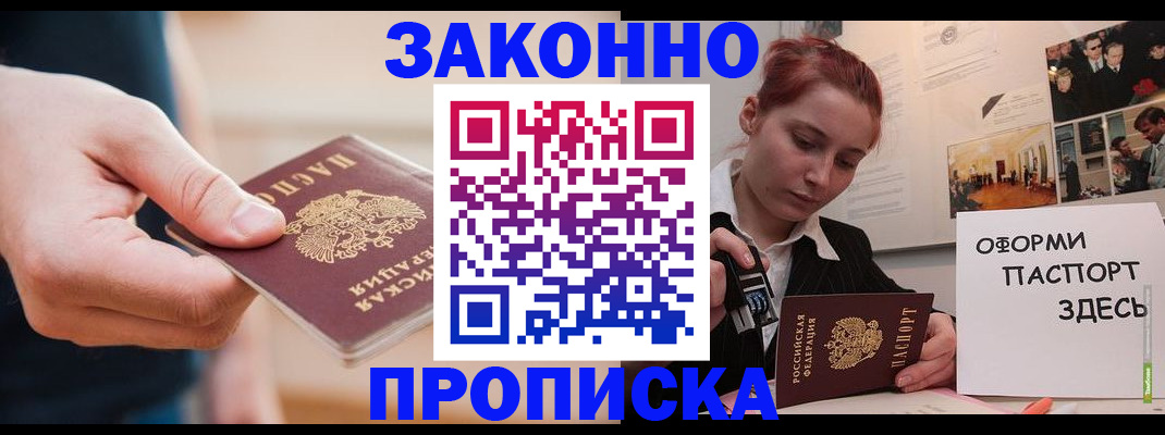 временная регистрация для школы в Железногорске