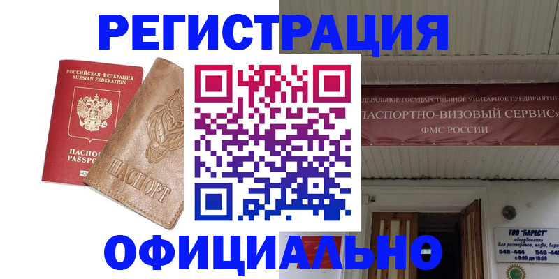 временная регистрация законно в Железногорске