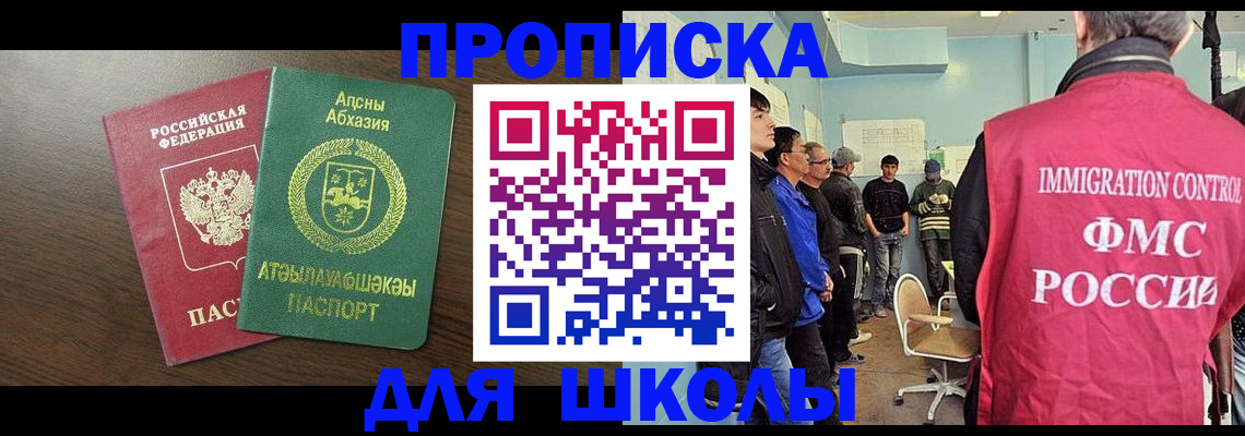 купить прописку в Железногорске