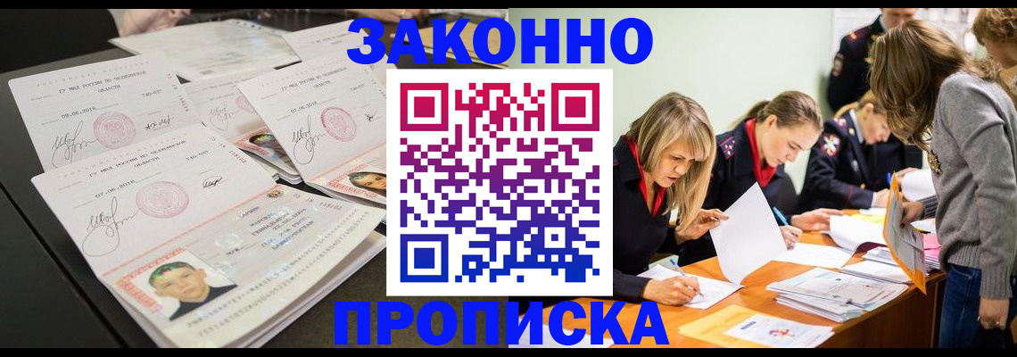 прописка поиск в Железногорске